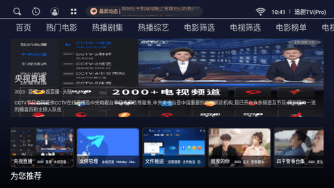 追剧TVPro电视盒子版