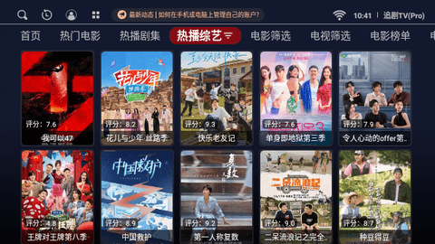 追剧TVPro电视盒子版