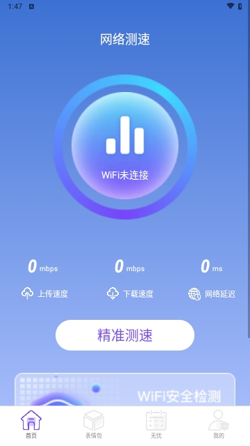 无忧上网宝