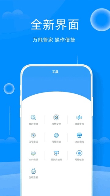 WiFi邻里钥匙免费版