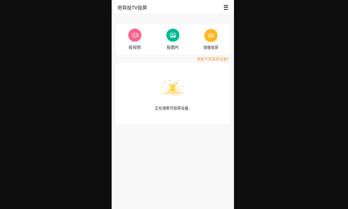 奇异投TV投屏手机版