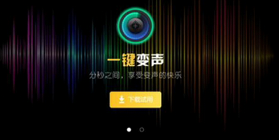 游戏变音器App