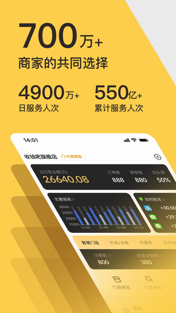 收钱吧APP商户版