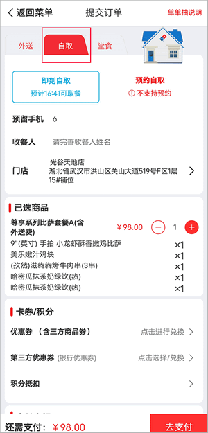 达美乐比萨网上订餐app