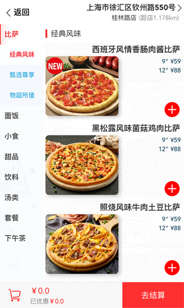 达美乐比萨网上订餐app