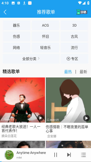 畅听音乐免费版