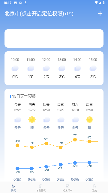 舒适天气免费版