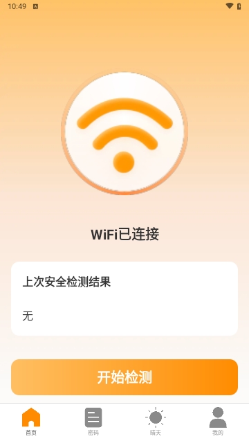 晴天WiFi安卓版