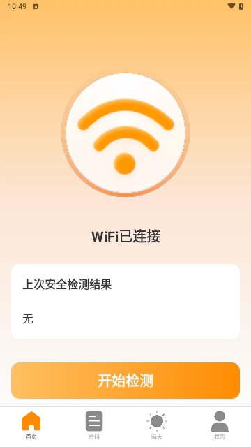 晴天WiFi