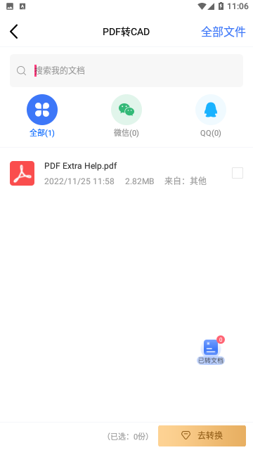 PDF猫CAD转换器专业版