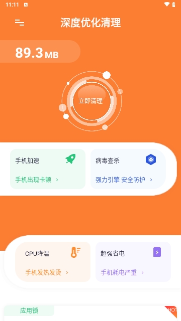 深度优化清理最新版