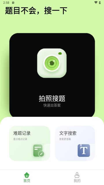 搜题酱安卓版