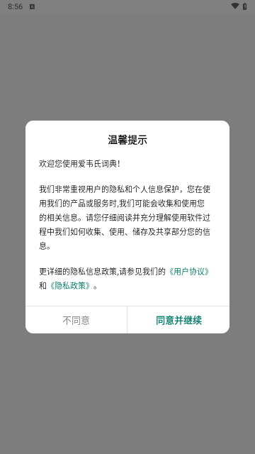 爱韦氏词典手机版