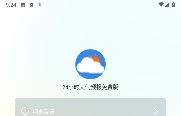 24小时天气预报精准版