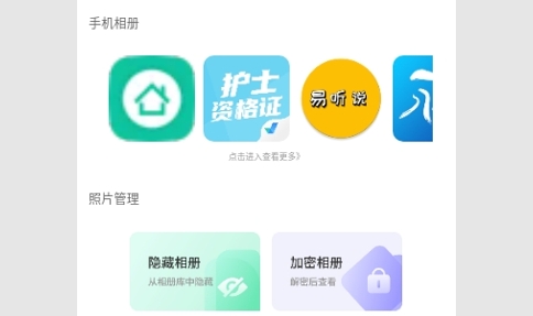 隐藏相册视频管家免费版