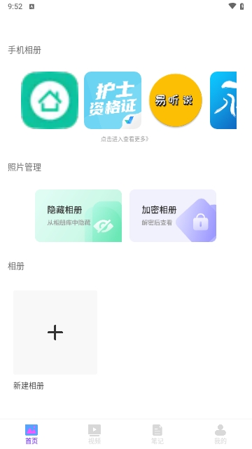 隐藏相册视频管家免费版