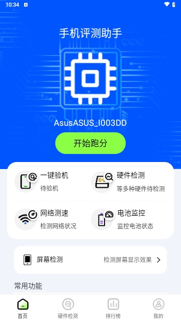 手机评测助手安卓版