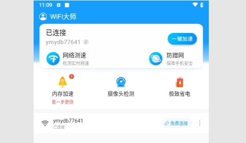 知己WIFI安卓版