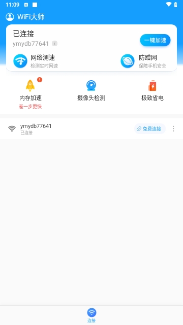 知己WIFI安卓版