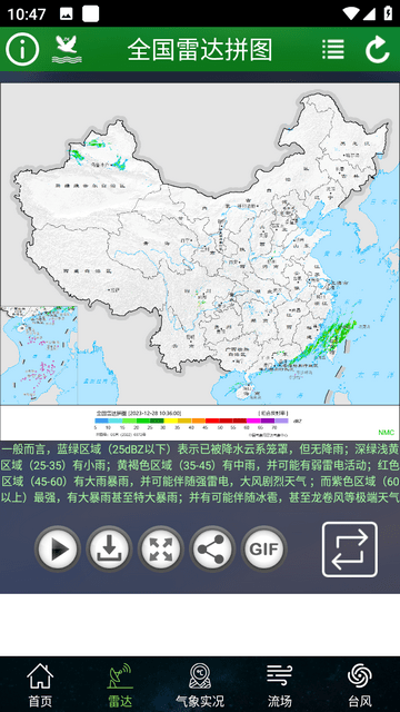 卫星云图纯净版