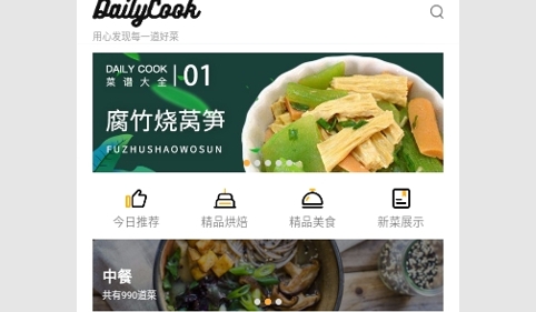 菜谱大全每日烹最新版