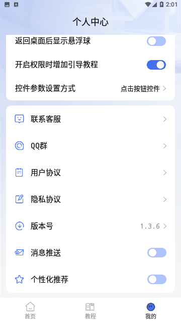 指尖连点器免费版