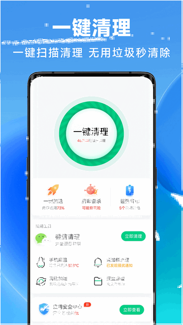 丝滑清理手机版