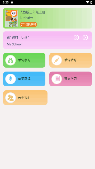 英语教材同步学手机版