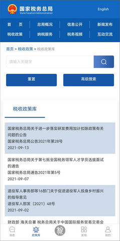 学习兴税2024官网版