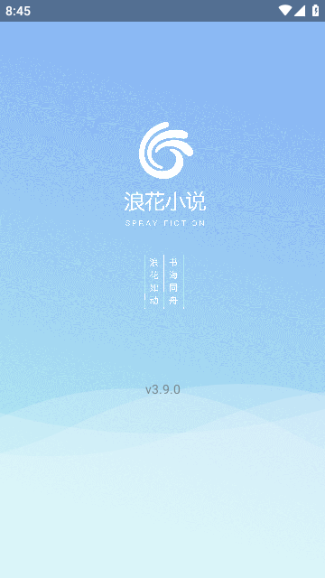 浪花小说去广告版