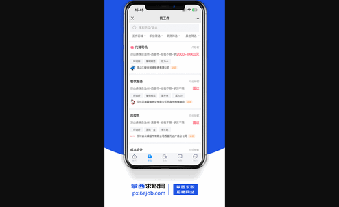 攀西求职网官方版