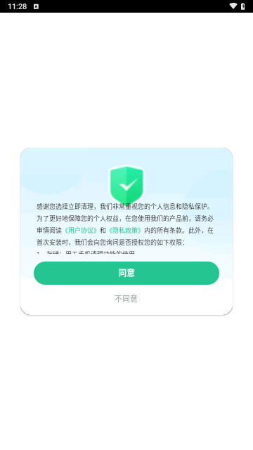 立即清理安卓版