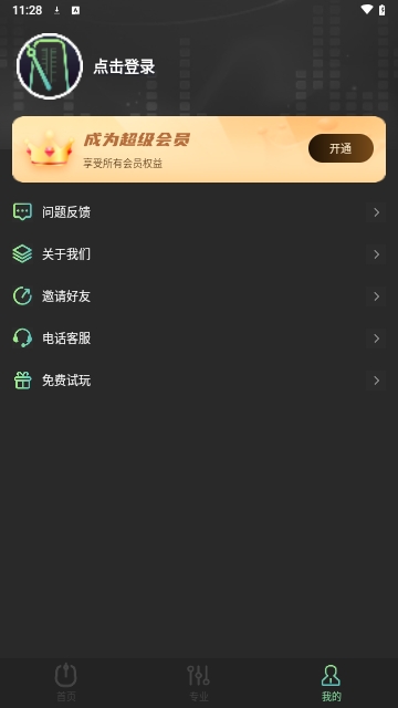 节拍器音准电子节拍练习解锁VIP版