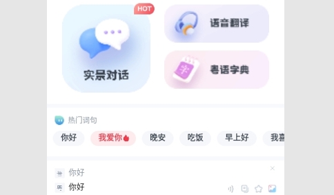 粤语翻译通解锁vip版