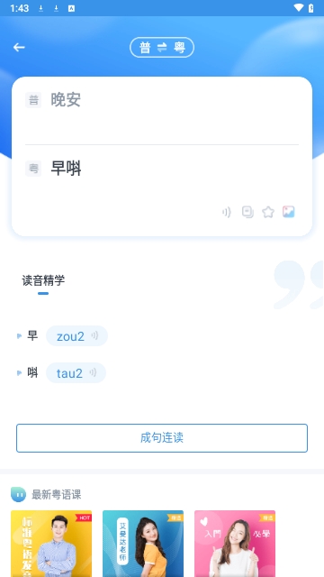 粤语翻译通解锁vip版