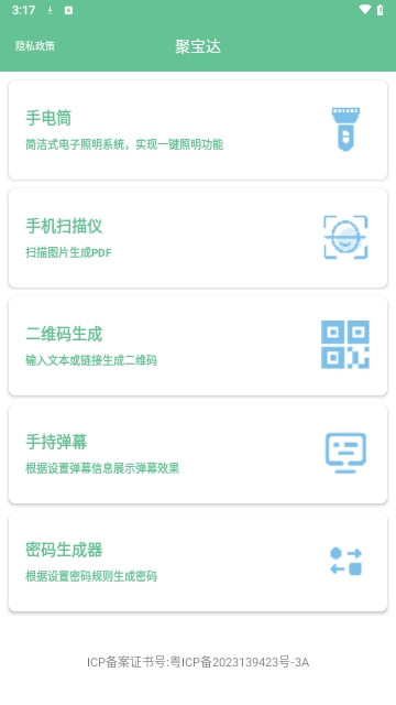 聚宝达工具箱免费版