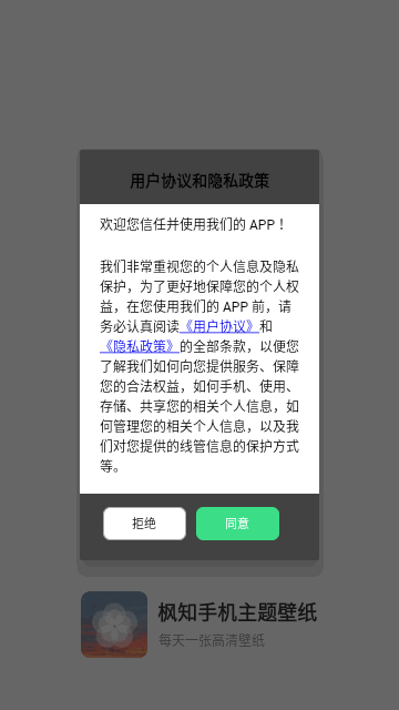 枫知手机主题壁纸安卓版