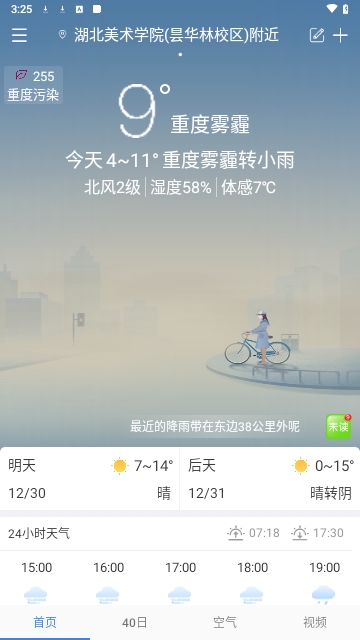 吉利天气2024最新版