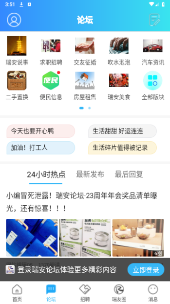 瑞安论坛免费版