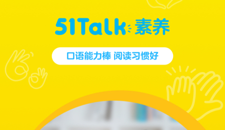 51Talk无忧英语苹果版