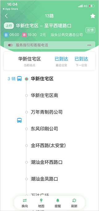 汕头公交线上扫码app