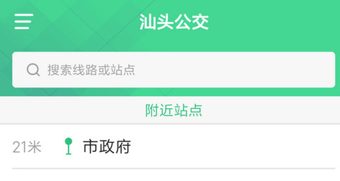 汕头公交线上扫码app