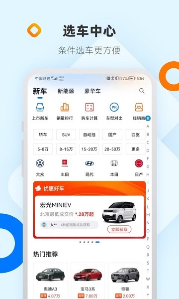 网上车市买车顾问app