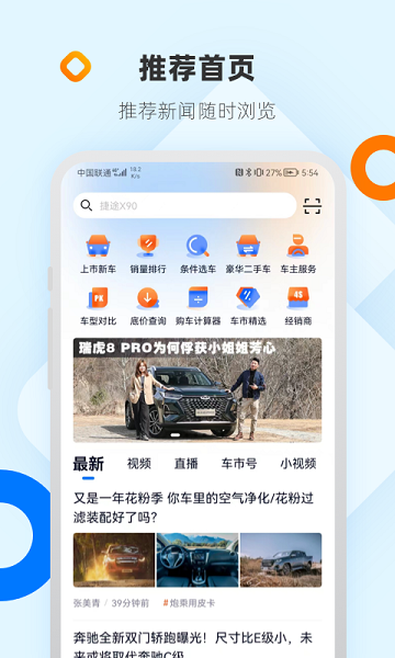 网上车市买车顾问app