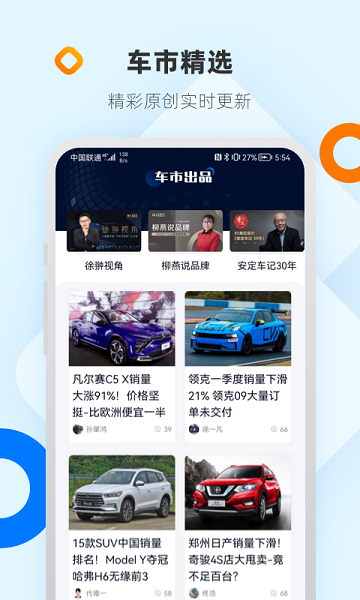 网上车市买车顾问app