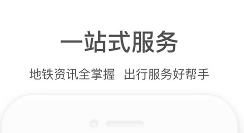 郑州地铁商易行app