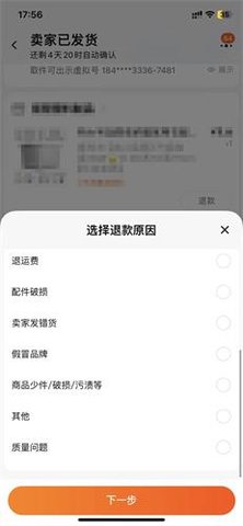 淘宝怎么仅退款 天猫淘宝仅退款操作方法分享