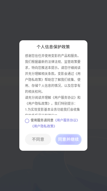 变影手机版