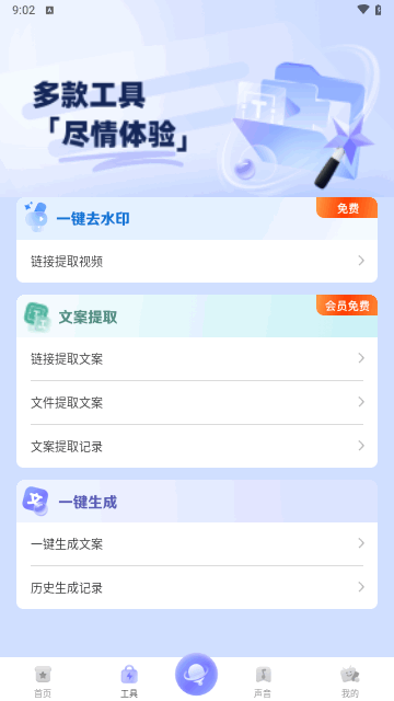 变影手机版