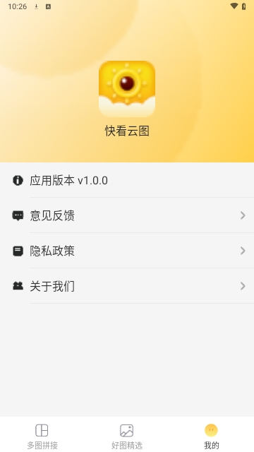 快看云图安卓版